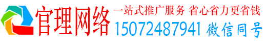 西秀官理百度平台推广